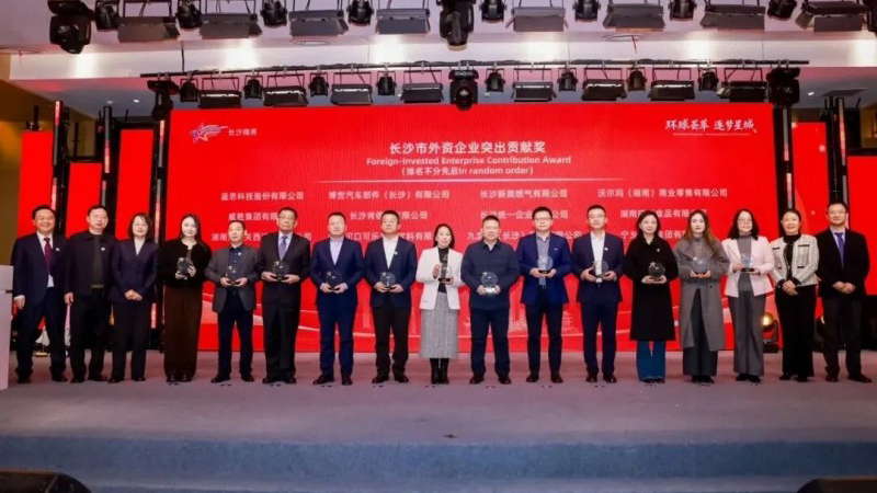 喜讯|威胜集团荣获长沙市外资企业突出贡献奖