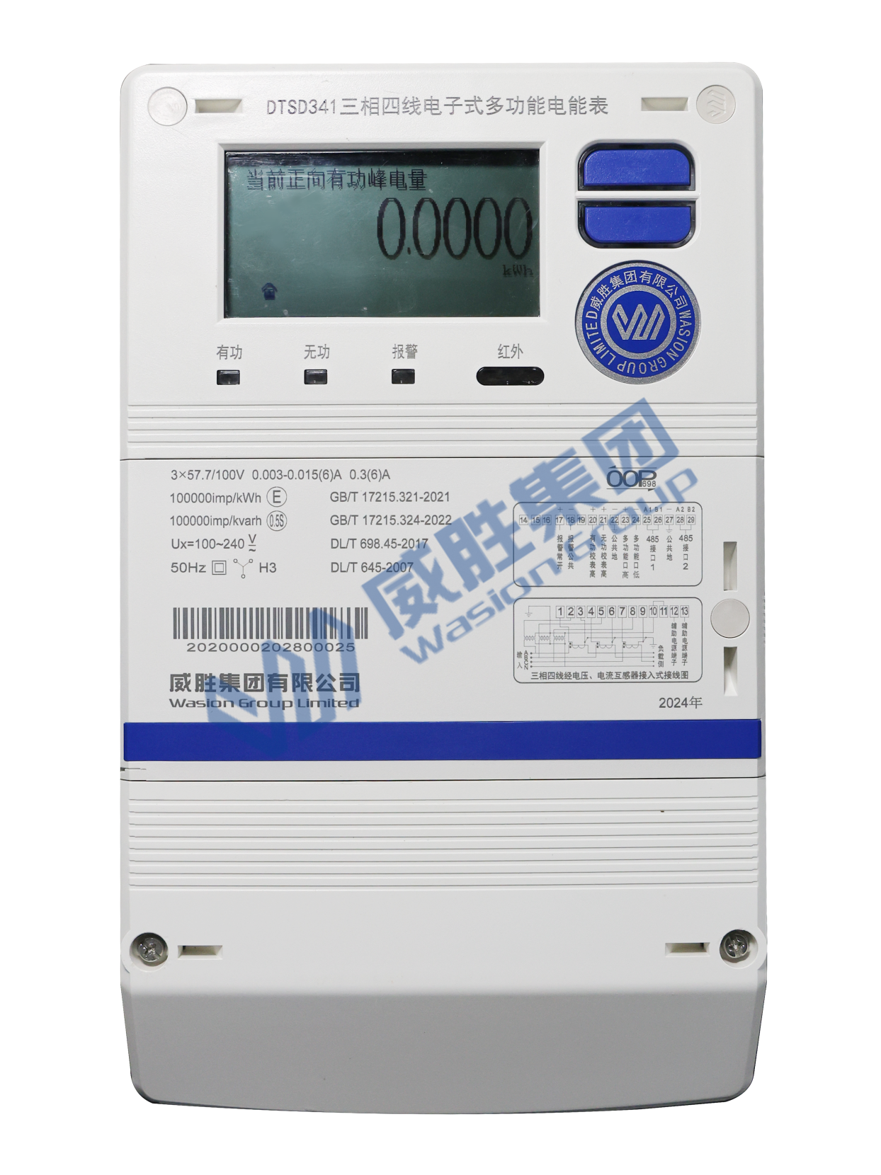 高准确度结算关口电能表