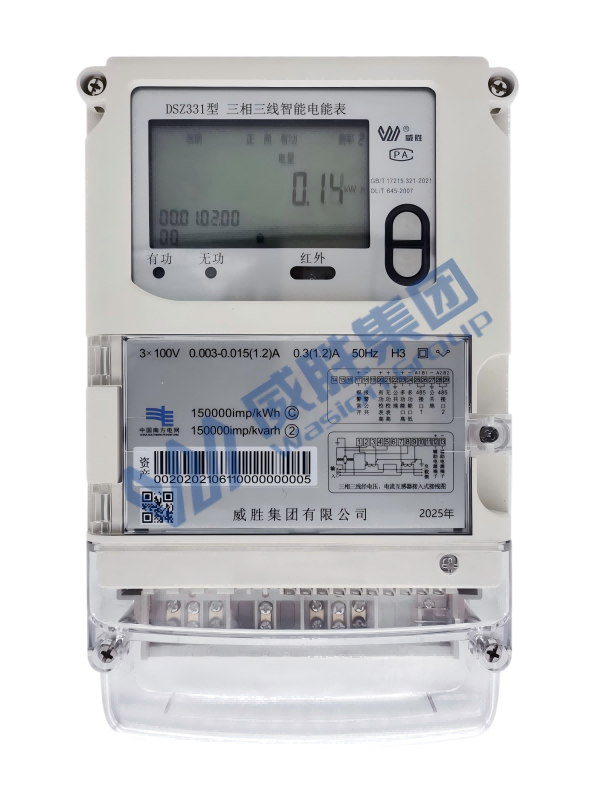 三相三线/三相四线智能电能表