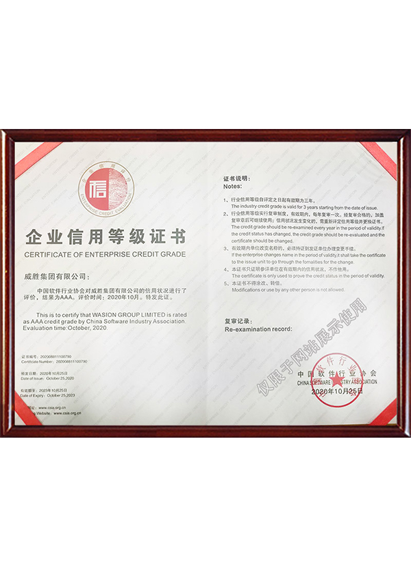 企业信用AAA等级证书(证书）