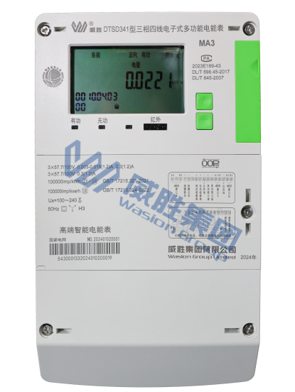 高端智能电能表